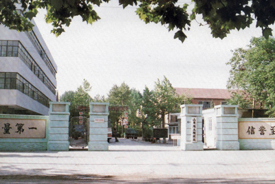 山东推土机总厂大门-质量第一，，，，，，，，信誉至上